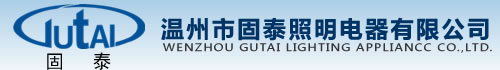 固泰照明
